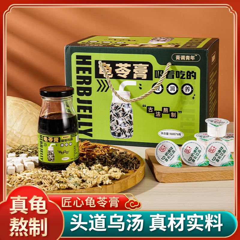 膏调青年龟苓膏古法草本真龟真熬特产营养食品礼品