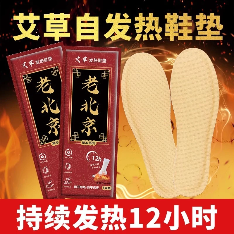 运动鞋老北京艾草自发热鞋垫暖宝宝贴防寒暖贴生姜暖足贴男女学生