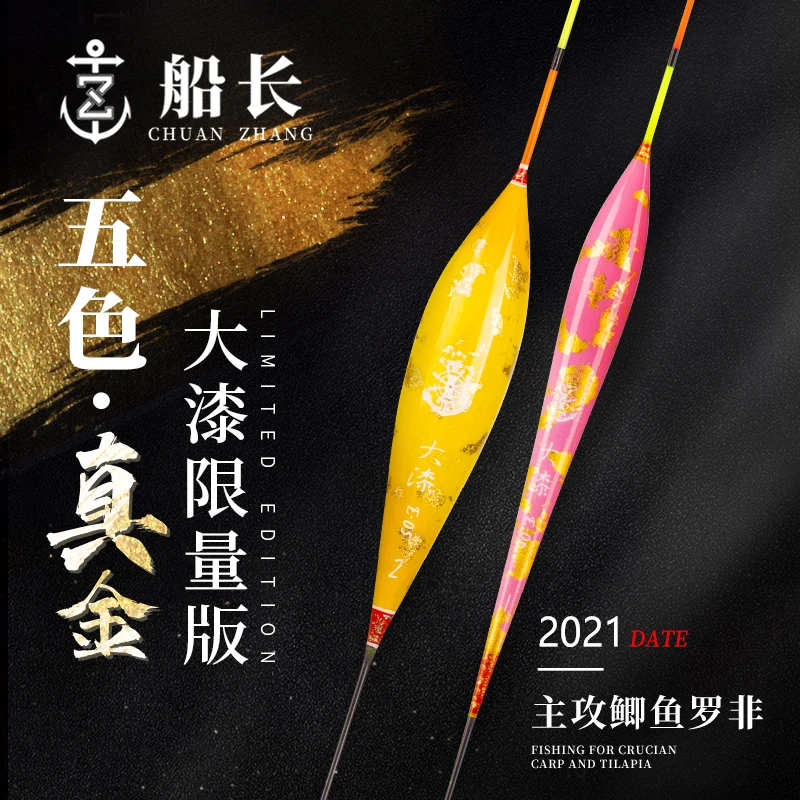 船长浮漂2021真金大漆限量版高灵敏度醒目清晰套装鱼漂鲫鲤罗非漂