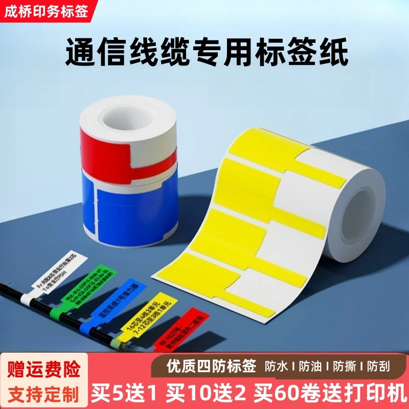 通信线缆热敏标签F型T型适用于璞趣打印机Q1/TQ/AQ的打印机标签