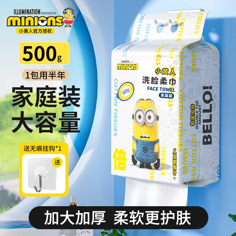 茯琴小黄人悬挂式洗脸巾加大加厚家用抽取式一次性面巾500g实惠装
