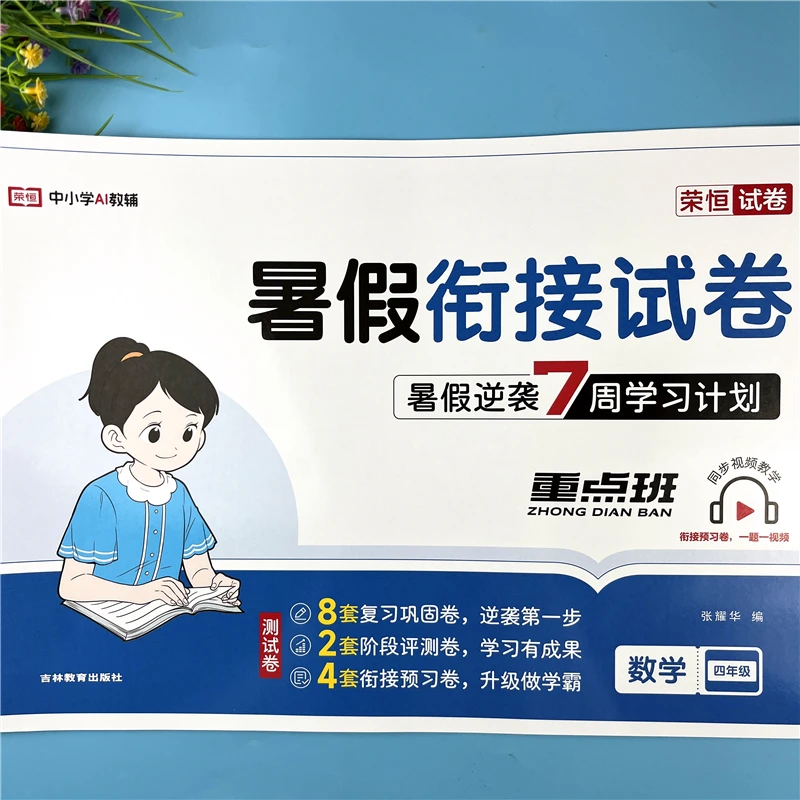 四升五数学暑假试卷数学暑假衔接测试卷人教版四升五暑假复习资料