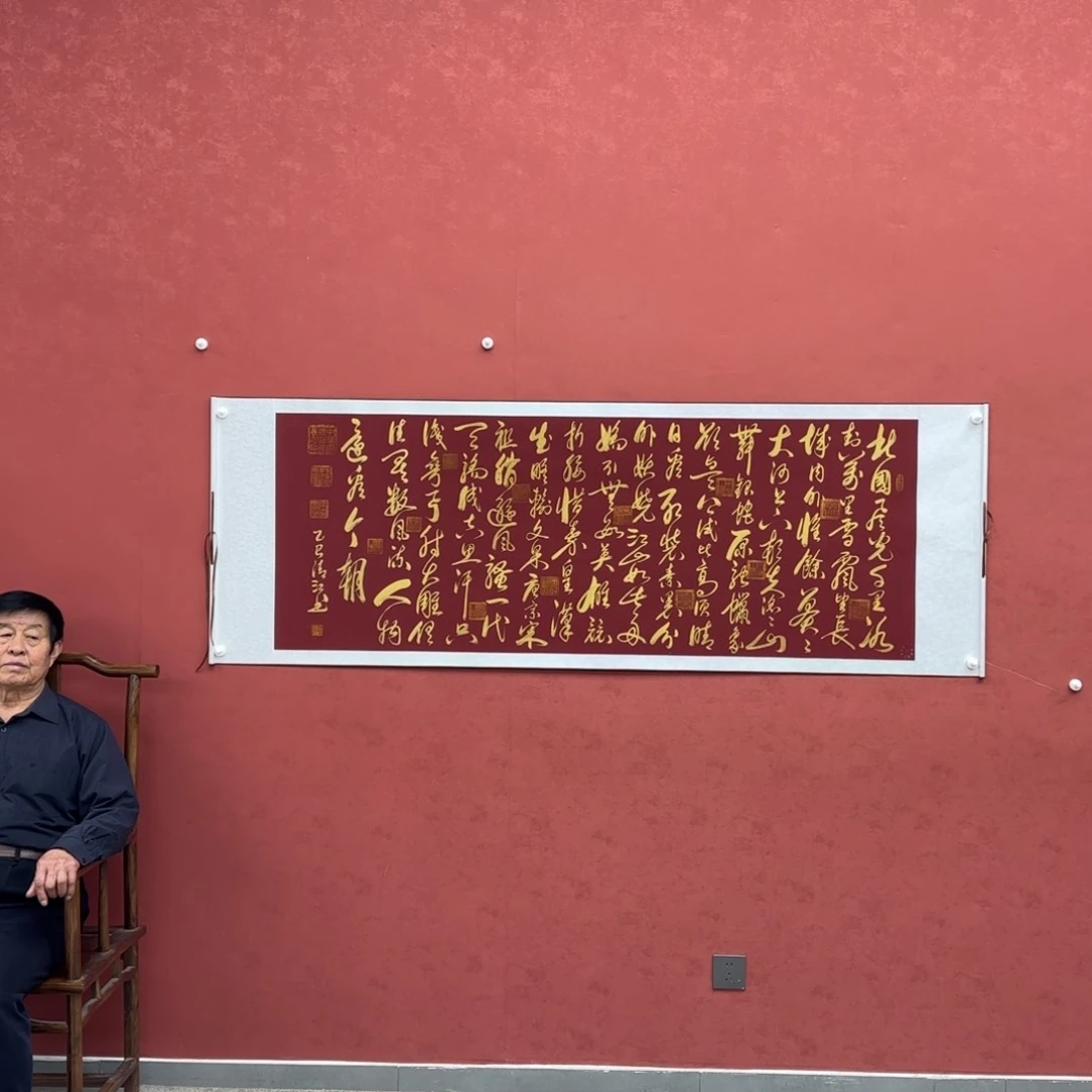书法巡展于一体之景和