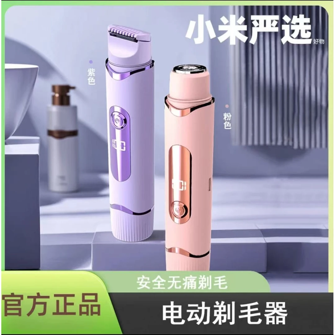 米品正家电动剃毛器男女士同用修剪器无痛通用刮毛刀安全腋下脱毛