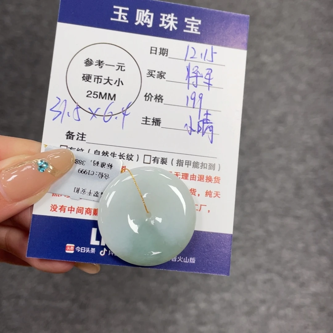 将***军翡翠未镶嵌颈饰平安扣