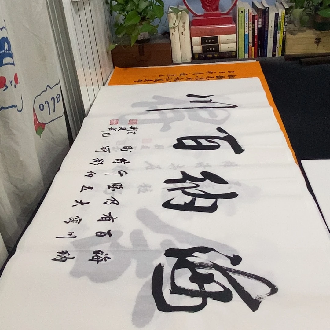 书法老师精品书法