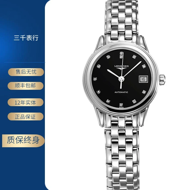 99新 Longines/浪琴 军旗274/机械/黑盘钻刻/表径26mm/女士腕表