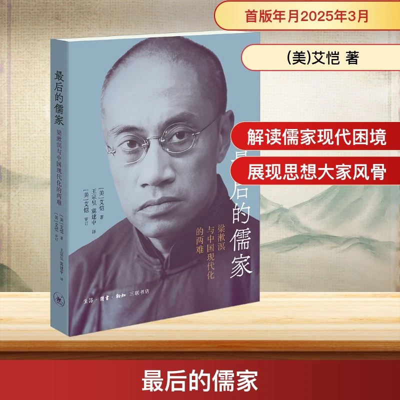 【文轩】最后的儒家：梁漱溟与中国现代化的两难 史学理论