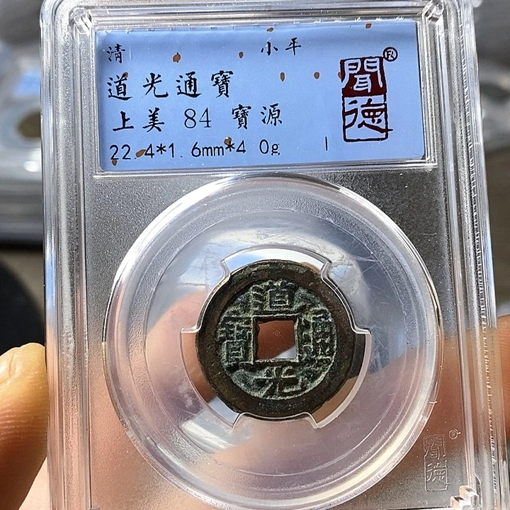 铜闻博文化道光通宝