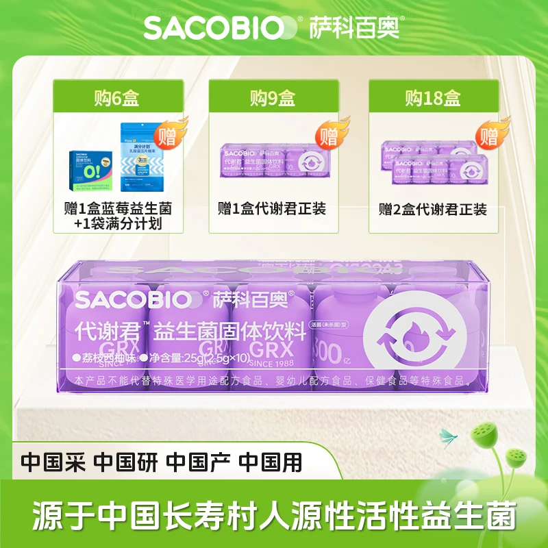 【枫哥专属】代谢君 人源性益生菌 添加GRX08、GRX16 TO