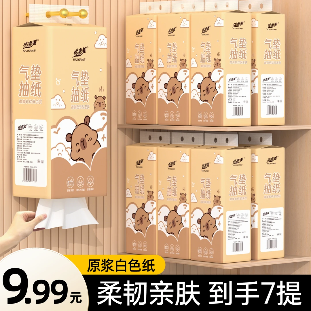 卡皮巴拉7提挂抽家用悬挂式抽纸加厚餐巾纸实惠家庭装纸巾666
