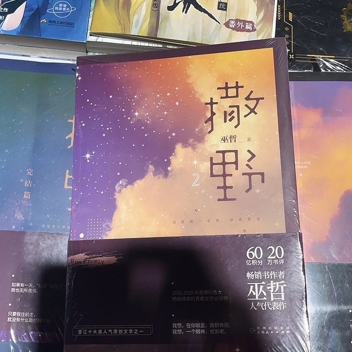撒野全新全套三本福利