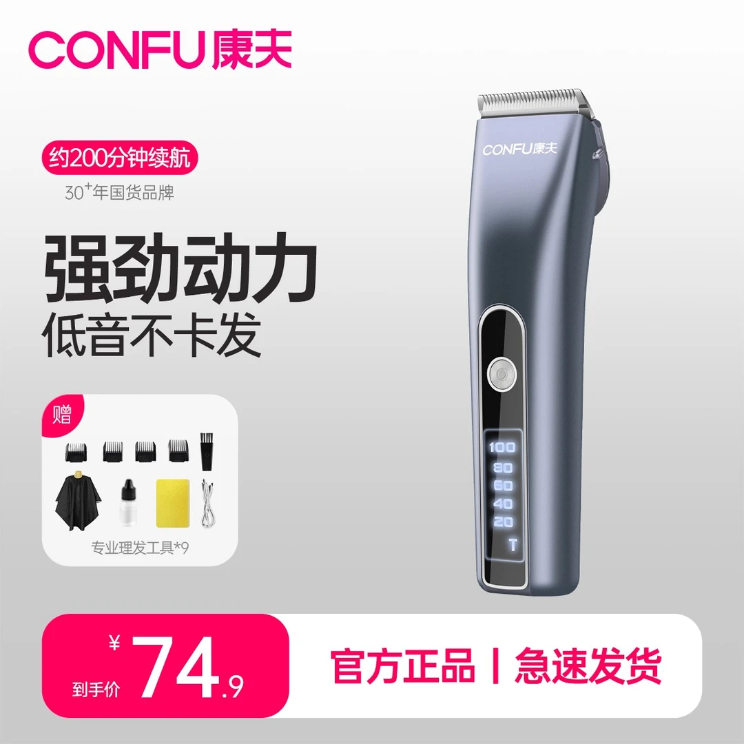 CONFU康夫电推剪家用发型师发廊专用理发推剪油头剪专业电推T124