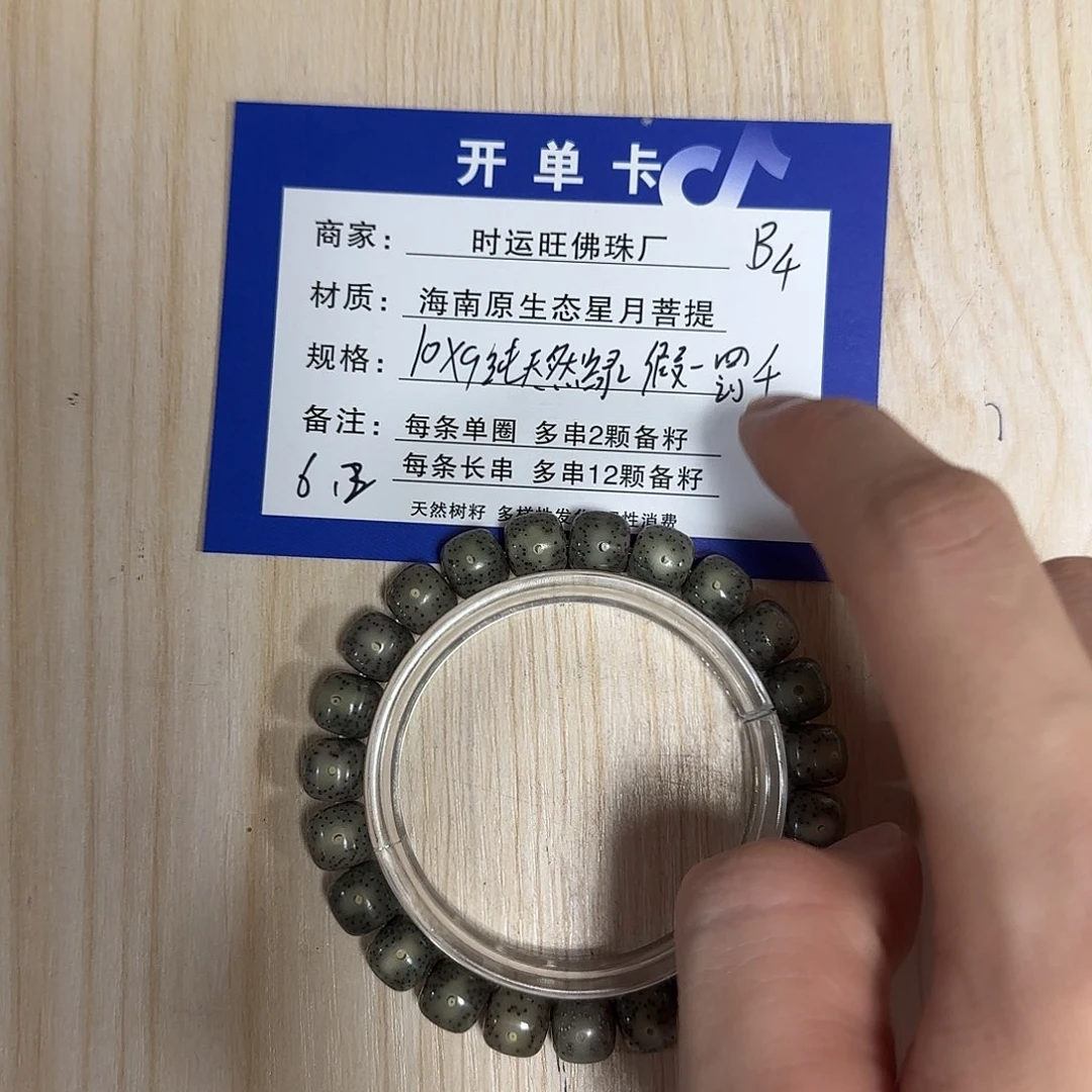 星月菩提手串B4