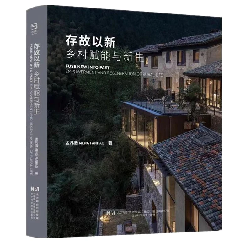 存故以新:乡村赋能与新生