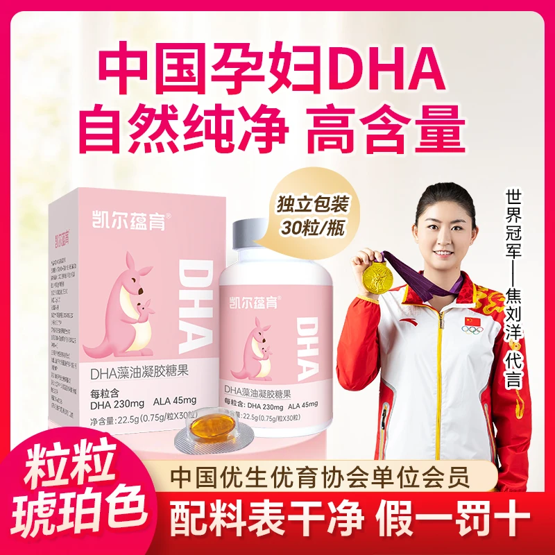 【独立包装】凯尔蕴育孕妇DHA纯净版琥珀色藻油每粒230毫克 双A配方