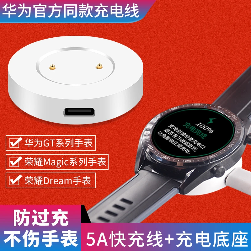 适用华为GT2/gsPro手表充电器线荣耀magic/dream华为gt2e底座原装