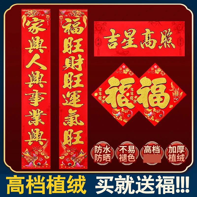 高档植绒对联2025新款洒金春联金字黑字书法家用蛇年对联对联批发