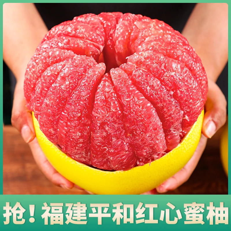 【重磅宠粉】福建平和红心蜜柚5-6斤新鲜当季水果琯溪蜜柚三红柚