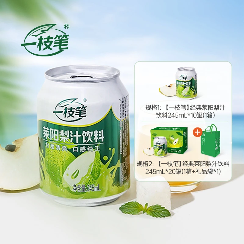 【一枝笔】经典莱阳梨汁饮料245ml*10罐*1箱起