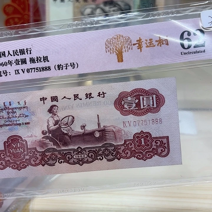 拖拉幸运树精品靓号豹子888