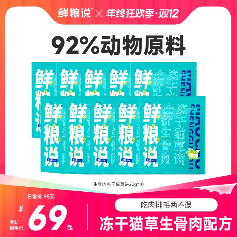 【猫草饼囤货】鲜粮说 优质营养生骨肉鲜肉主食配方通用营养猫零食