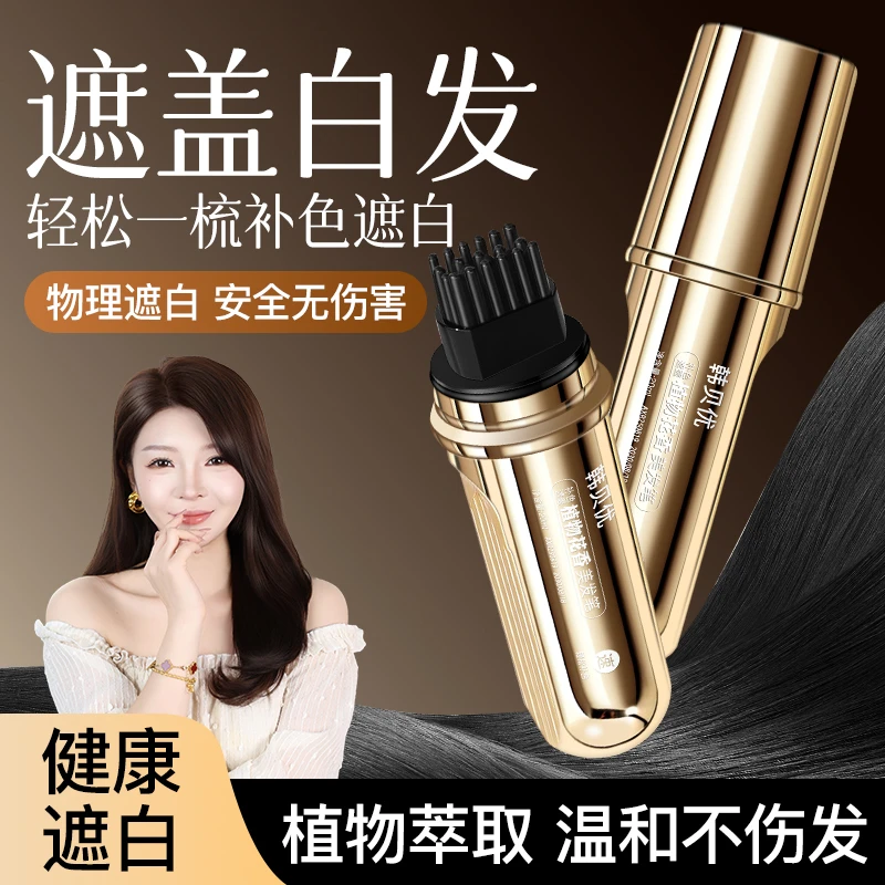 韩贝优新款小金管一次性白发遮盖美发笔