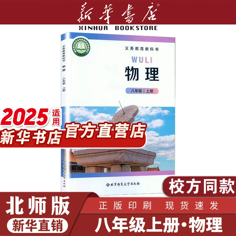 新版北师大版八年级上册物理书初二物理初中8二年级上册物理2025