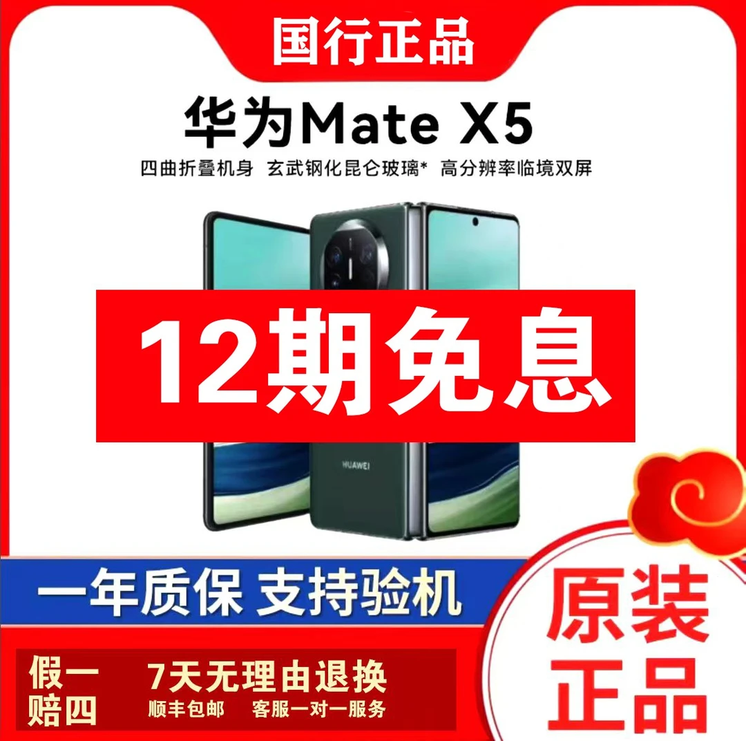 99新 Huawei/华为 华为Mate x5折叠屏手机店铺保两年质检带记录