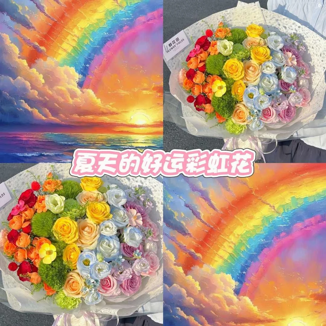 彩虹多巴胺花束鲜花店小时达的全国同城送花上门免费配送生日礼物