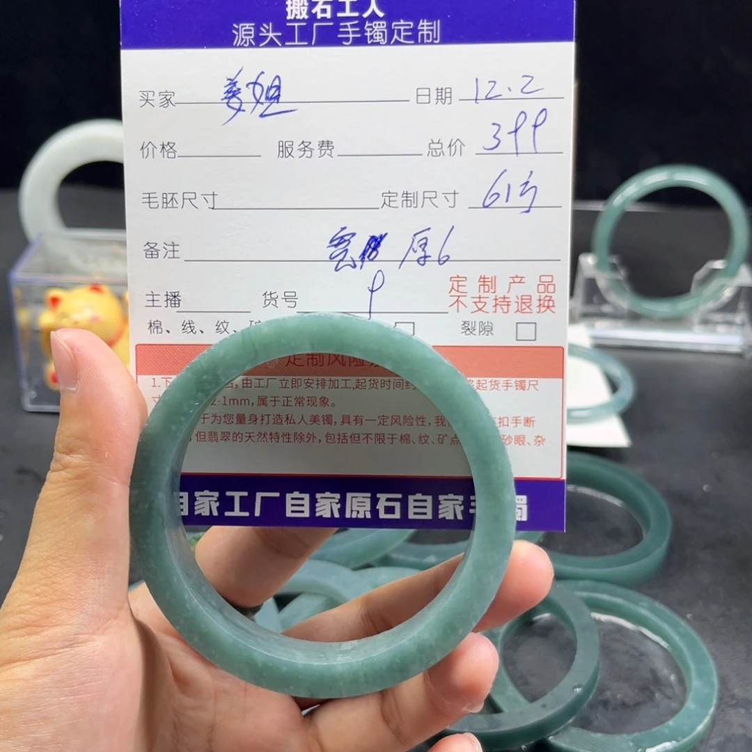 姜***姐定制翡翠未镶嵌手镯