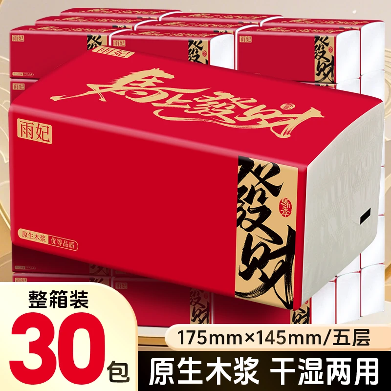 30大包【新年促销】整箱批发五层加厚可湿水家用实惠面巾纸亲肤抽纸