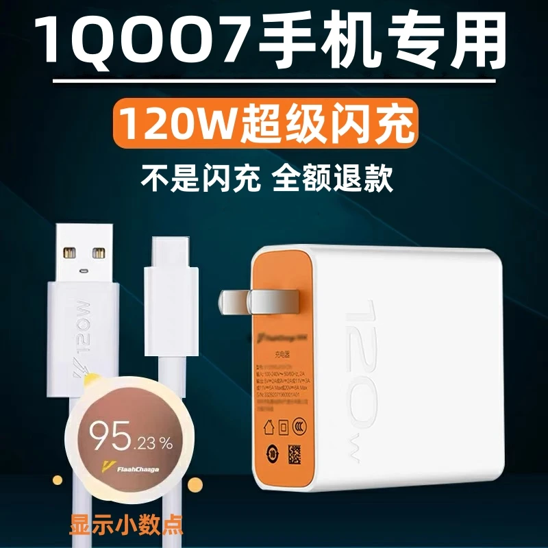 适用iQOO7充电器原装VIVOiQOO7充电线120W超级闪充加长爱酷充电头