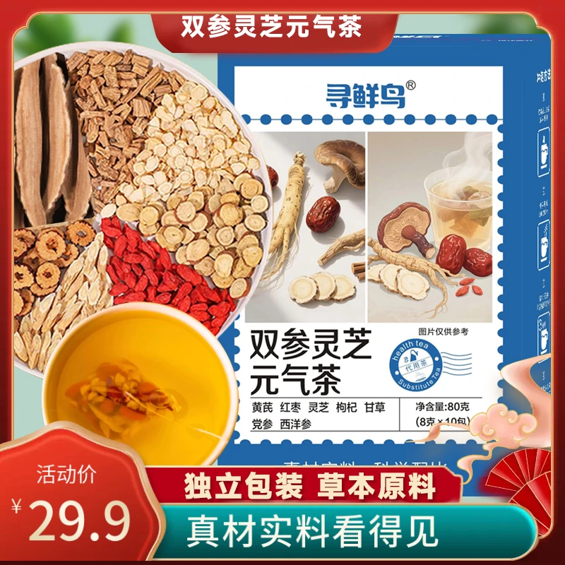 【双参灵芝元气茶】甄选西洋参党参灵芝黄芪独立包装泡水清甜茶饮