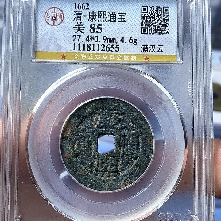 铜闻博文化康熙通宝