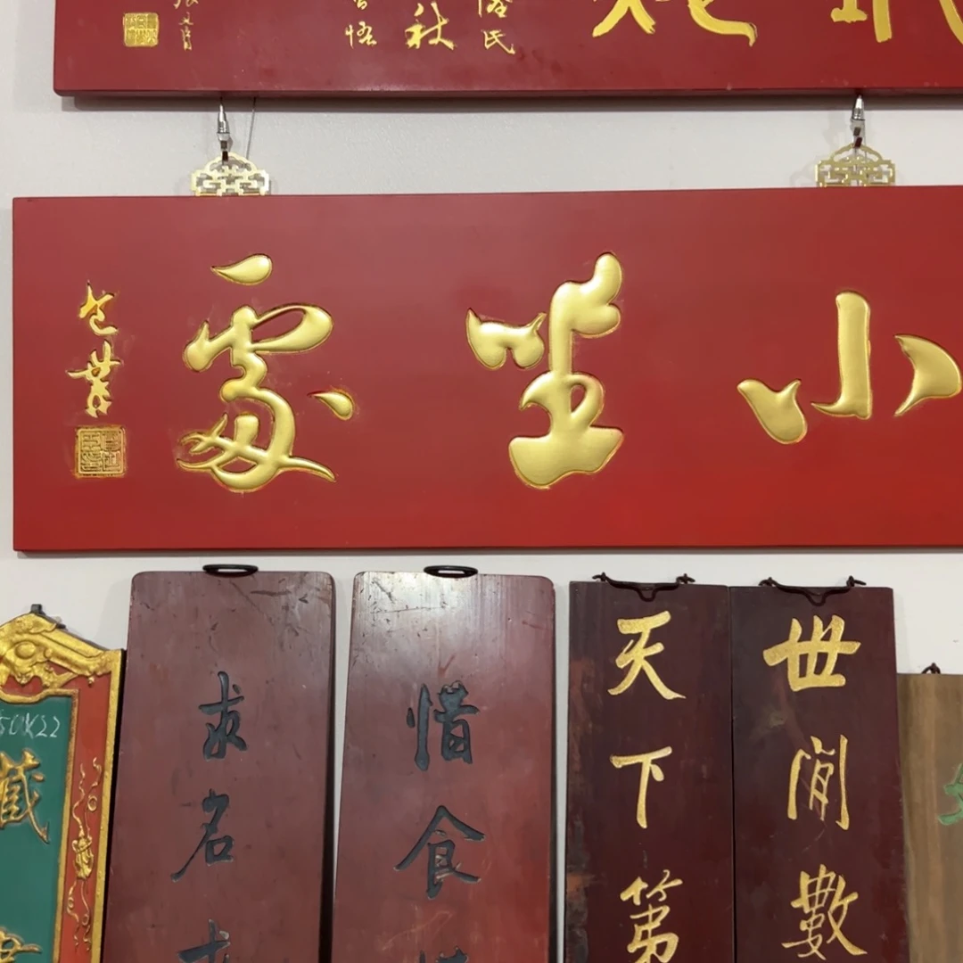 香榧木越**车匾额额匾额额