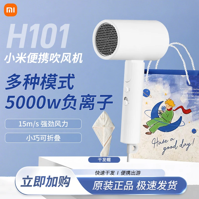 MIJIA/米家小米负离子便携吹风机H101家用电吹风宿舍学生折叠风筒
