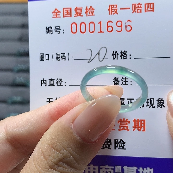 未镶嵌戒圈翡翠    1696