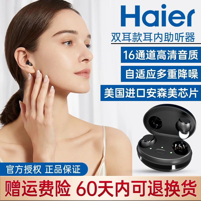 Haier/海尔Feiyan耳内式助听器中老年耳聋助听器轻中度智能降噪60岁70岁老人