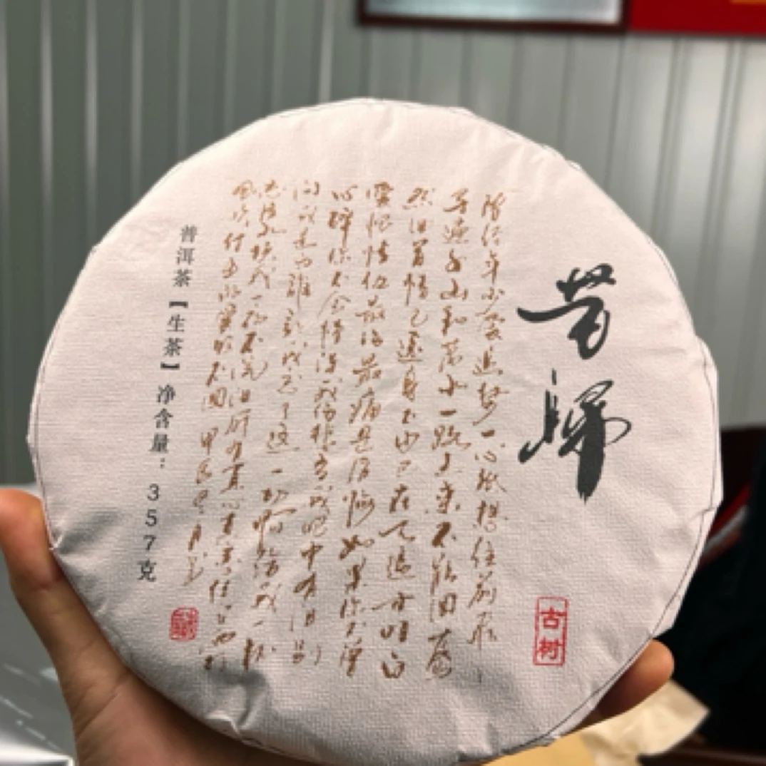 16年昔归古树纯料/普洱生茶