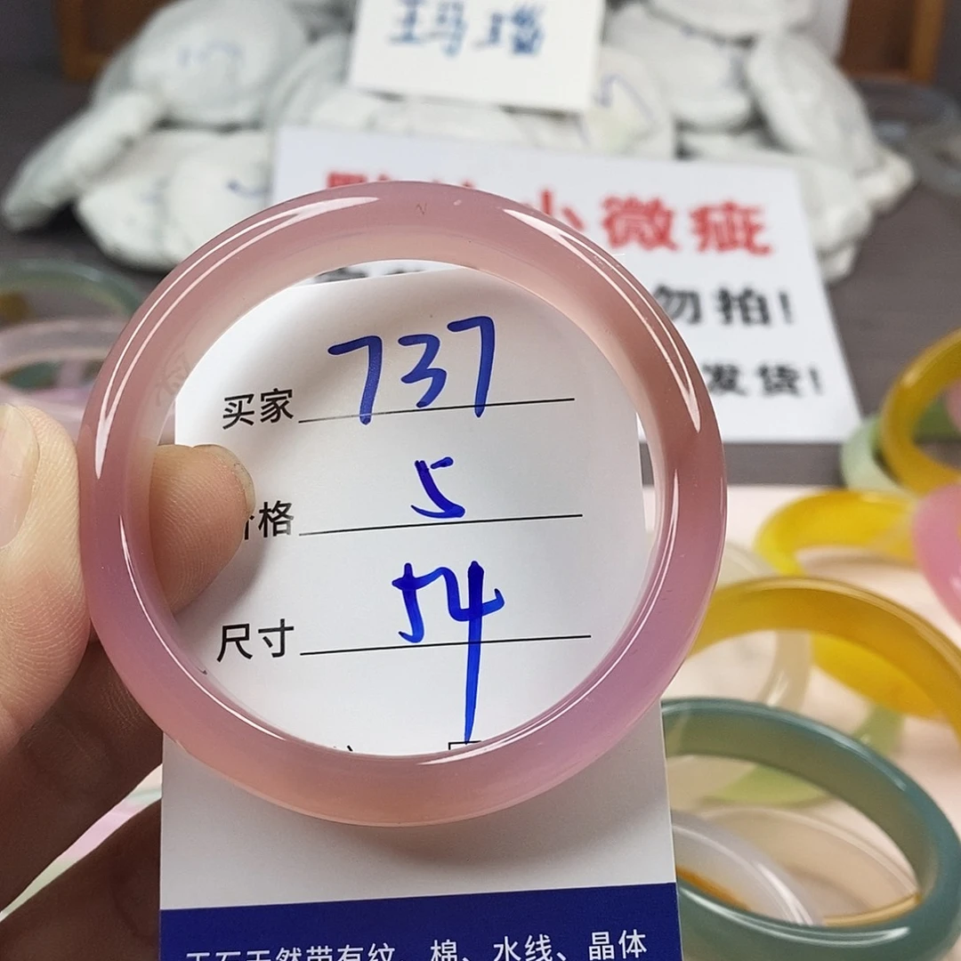 手镯玛瑙/玉髓未镶嵌737