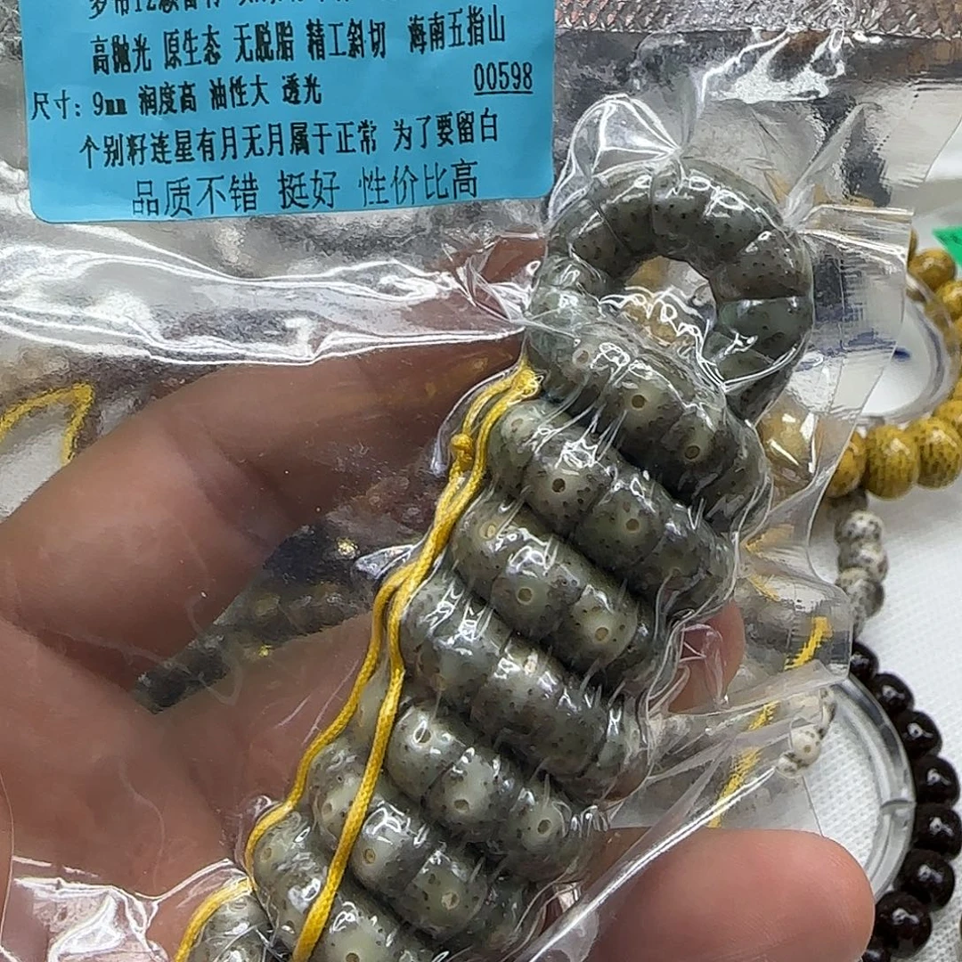 手串星月菩提91高端变态绿星月菩提9-108大肠