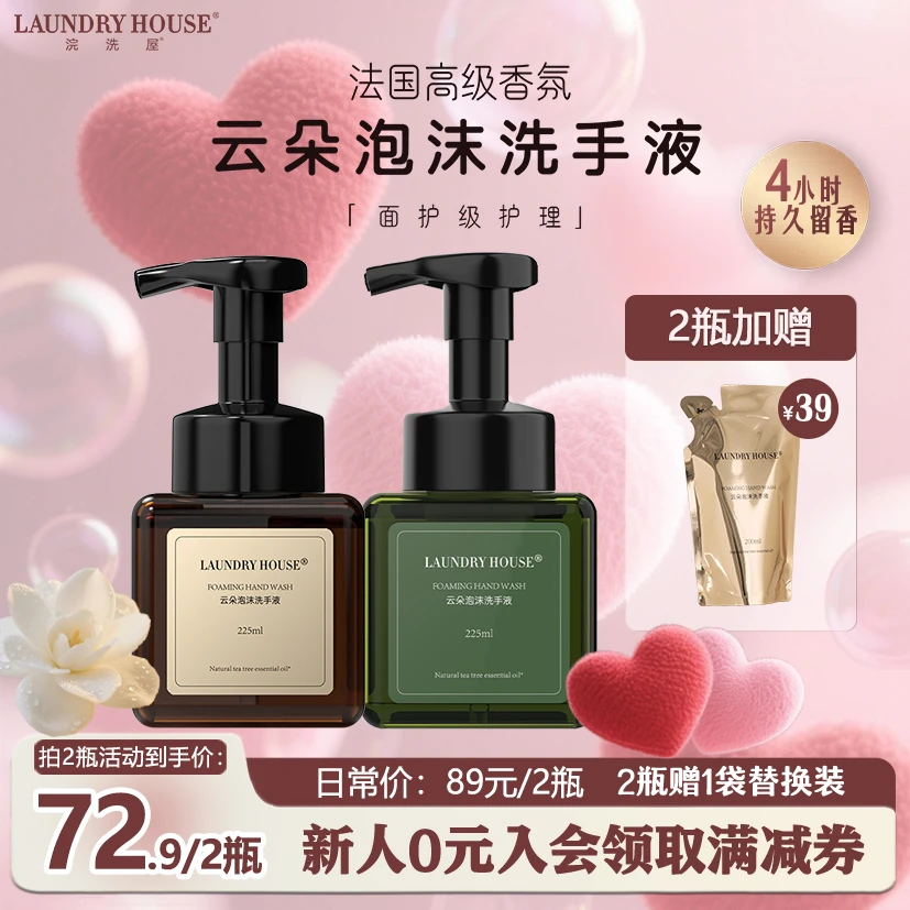 LaundryHouse洗手液茶树精油温和泡沫高级香氛