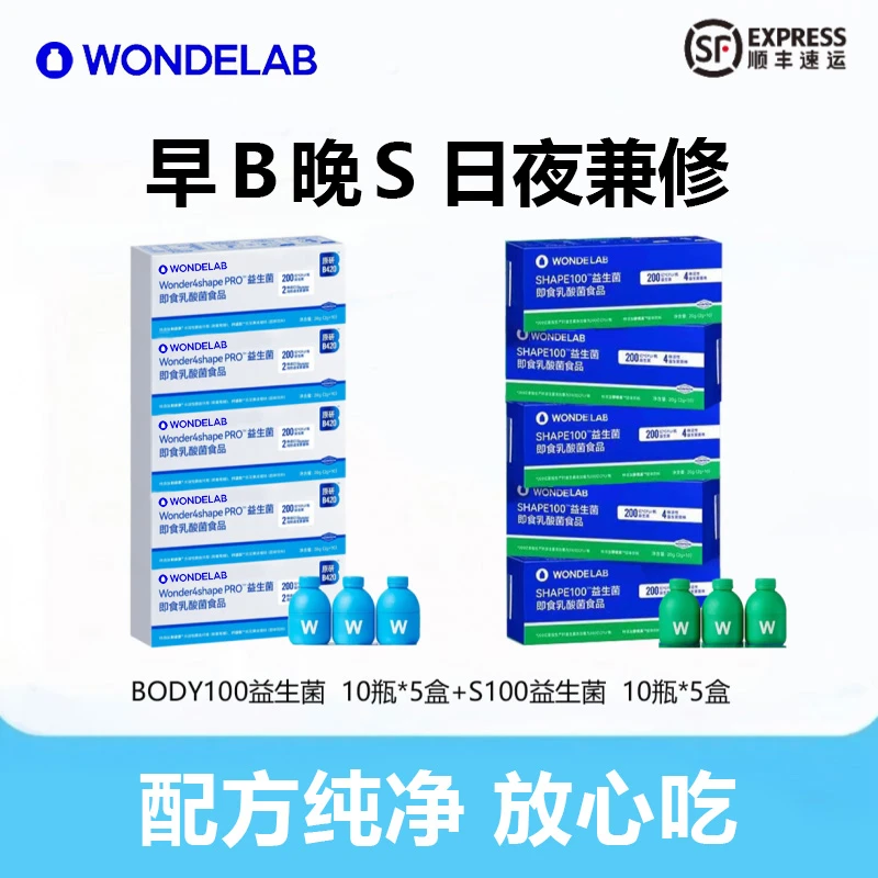 【新款100瓶】Wondelab万益小蓝B420Pro S100益生菌滋补0糖