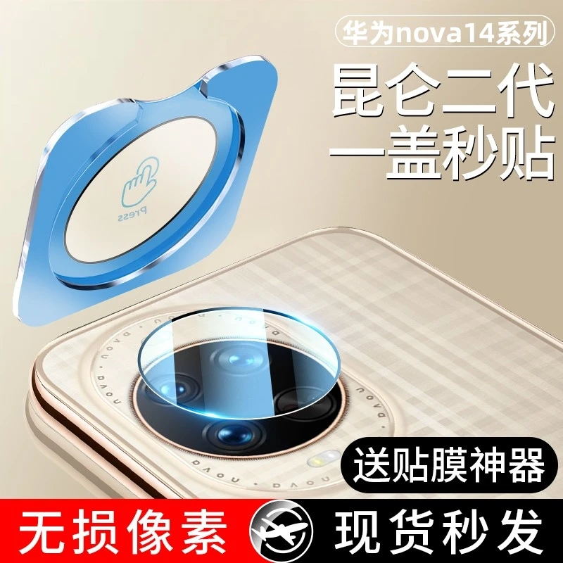 适用华为nova14镜头膜nova14ultra摄像头保护膜14pro配件全包贴膜