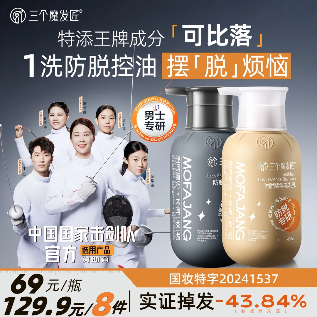 三个魔发匠清爽柔顺防脱可比落男士专研护发洗发乳清洁养发补水ZY