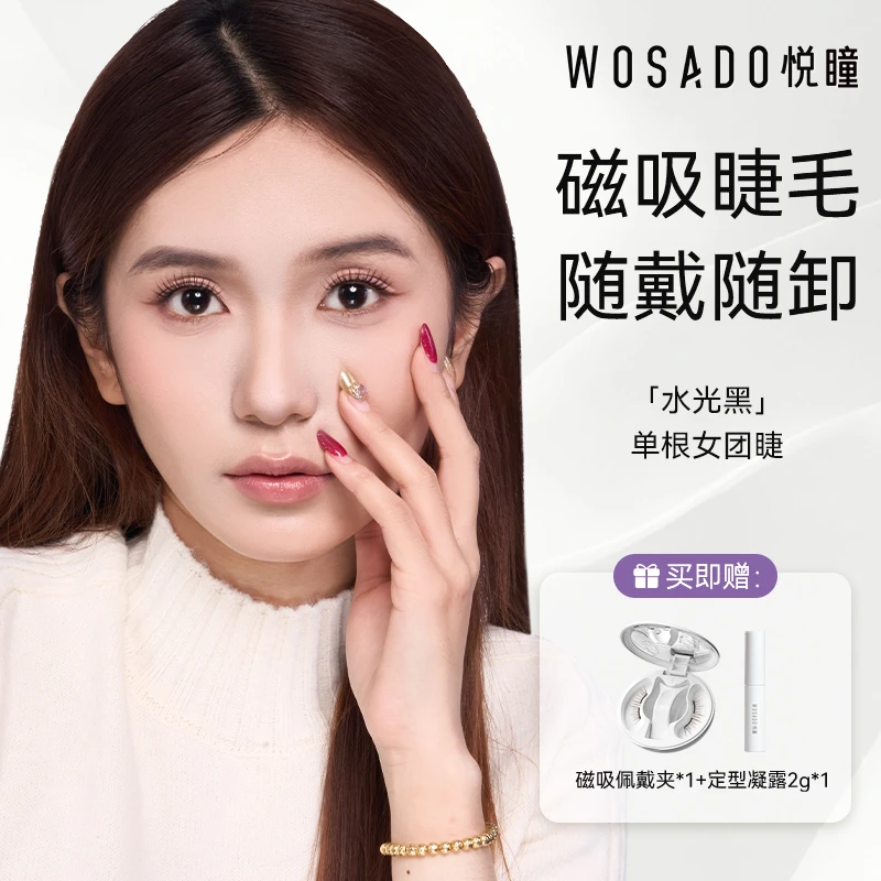 【水光黑女团睫】悦瞳轻感软磁磁吸假睫毛自然仿真精致仙子毛
