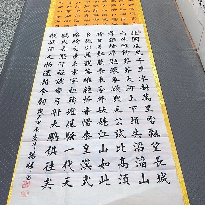 书法杨辉老师四尺北国