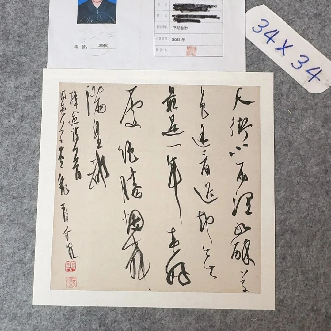 书法中书裴春亮34×34