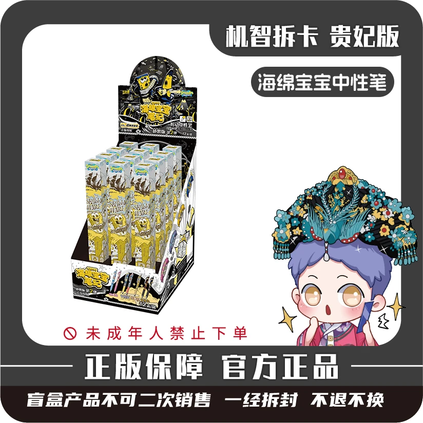 卡游 [海绵宝宝]-按动中性笔-笔纪-妙想版（第2弹）正版盲盒文具